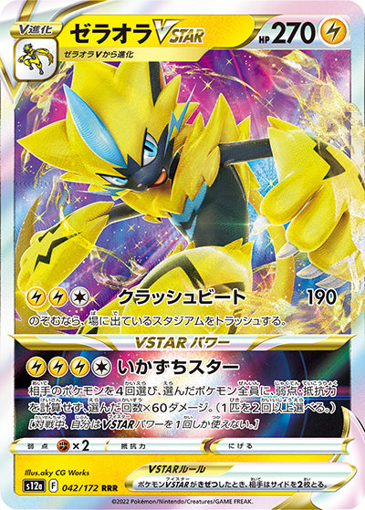 {042/172}Zeraora VSTAR RRR | Japanese Pokemon Single Card