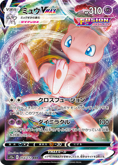 {054/172}Mew VMAX RRR | Japanese Pokemon Single Card