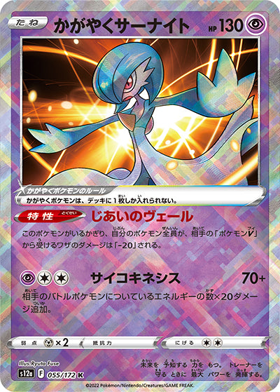{055/172}Radiant Gardevoir K | Japanese Pokemon Single Card