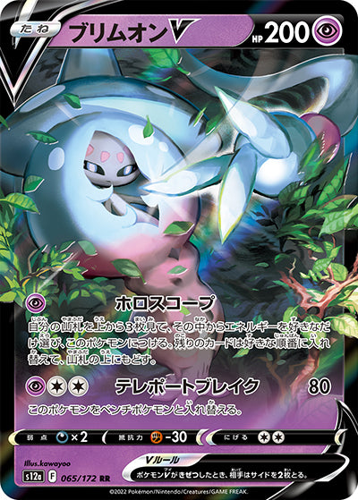 {065/172}Hatterene V RR | Japanese Pokemon Single Card