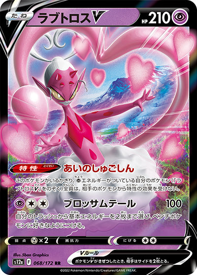 {068/172}Enamorus V RR | Japanese Pokemon Single Card