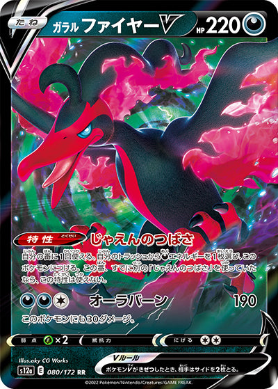 {080/172}Galarian Moltres V RR | Japanese Pokemon Single Card