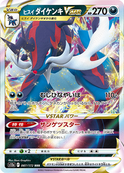 {087/172}Hisuian Galarian VSTAR RRR | Japanese Pokemon Single Card
