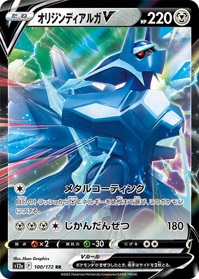 {100/172}Origin Dialga V RR | Japanese Pokemon Single Card