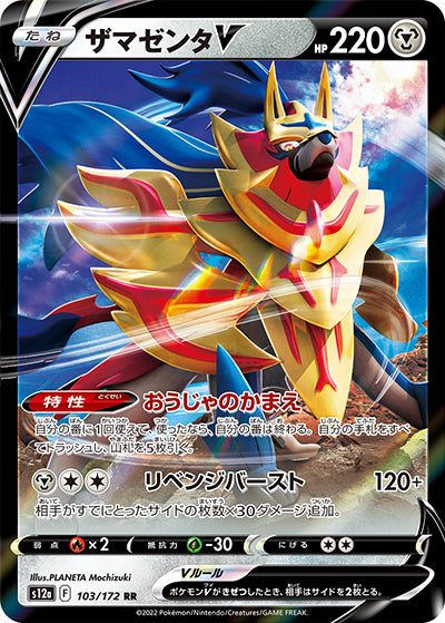 {103/172}Zamazenta V RR | Japanese Pokemon Single Card
