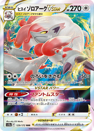 {129/172}Hisuian Zoroark RRR | Japanese Pokemon Single Card
