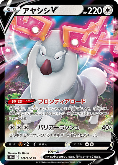 {131/172}Wyrdeer V RR | Japanese Pokemon Single Card