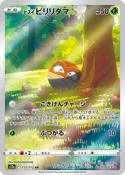 {173/172}Hisuian Voltorb AR | Japanese Pokemon Single Card