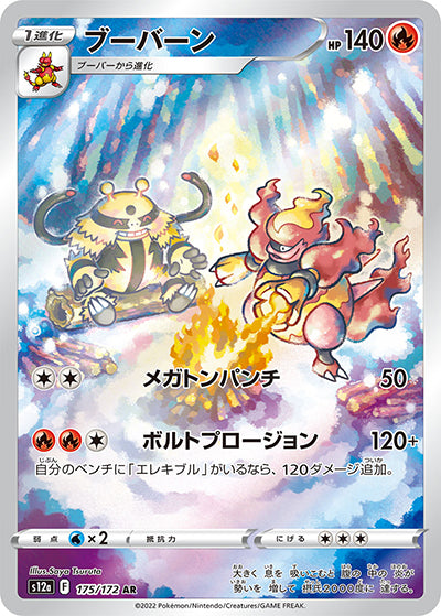 {175/172}Magmortar AR | Japanese Pokemon Single Card