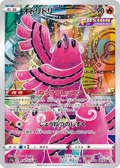 {176/172}Oricorio AR | Japanese Pokemon Single Card
