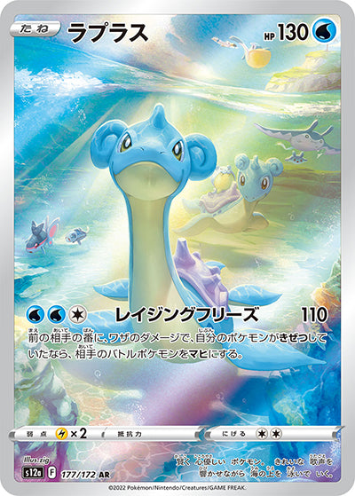 {177/172}Lapras AR | Japanese Pokemon Single Card