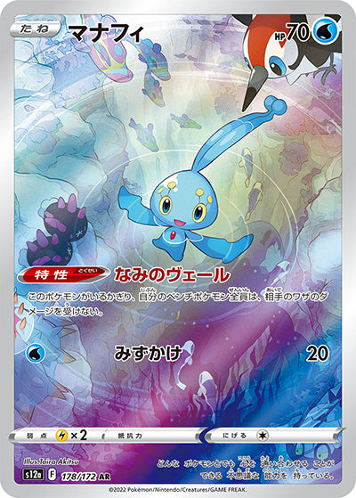 {178/172}Manaphy AR | Japanese Pokemon Single Card