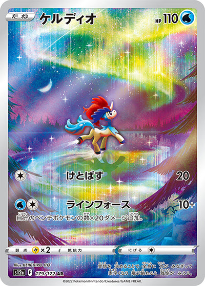 {179/172}Keldeo AR | Japanese Pokemon Single Card