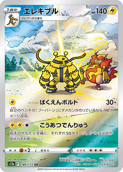 {180/172}Electivire AR | Japanese Pokemon Single Card