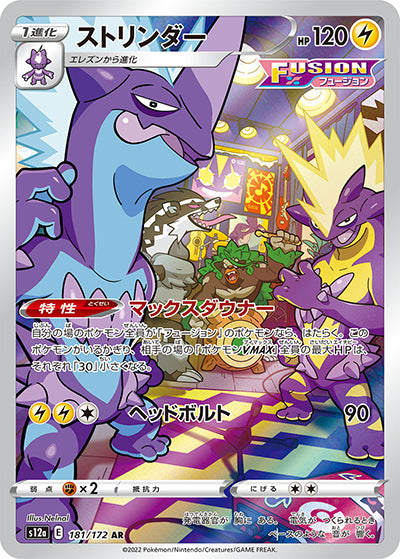 {181/172}Toxtricity AR | Japanese Pokemon Single Card