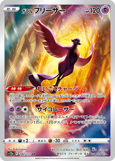 {182/172}Galarian Articuno AR | Japanese Pokemon Single Card