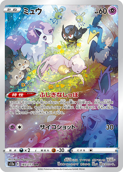 {183/172}Mew AR | Japanese Pokemon Single Card