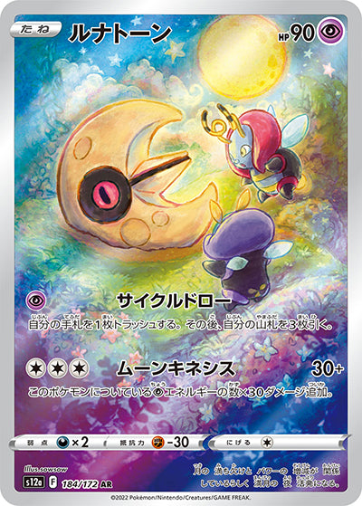 {184/172}Lunatone AR | Japanese Pokemon Single Card