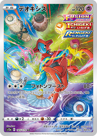 {185/172}Deoxys AR | Japanese Pokemon Single Card