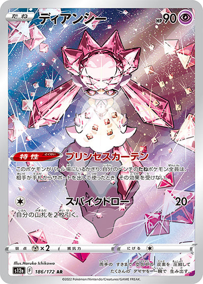 {186/172}Diancie AR | Japanese Pokemon Single Card