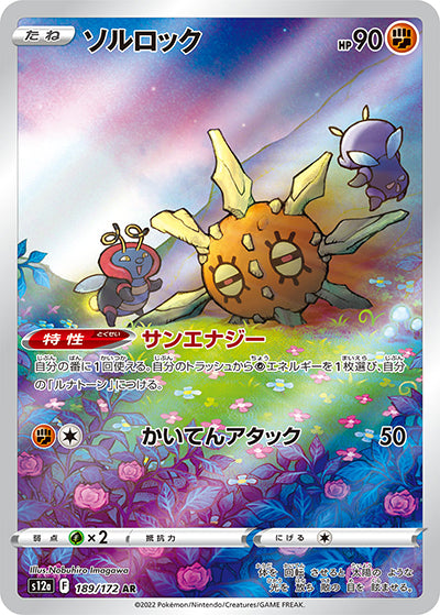 {189/172}Solrock AR | Japanese Pokemon Single Card