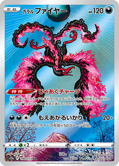 {190/172}Galarian Moltres AR | Japanese Pokemon Single Card