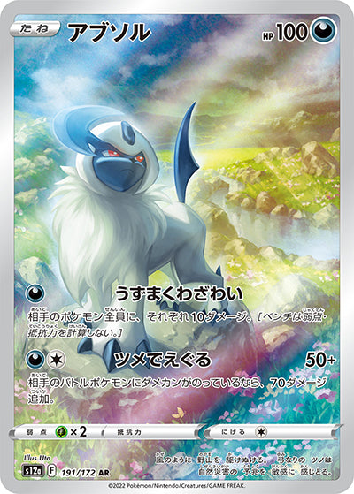 {191/172}Absol AR | Japanese Pokemon Single Card