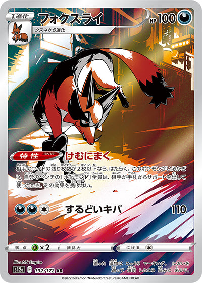 {192/172}Thievul AR | Japanese Pokemon Single Card