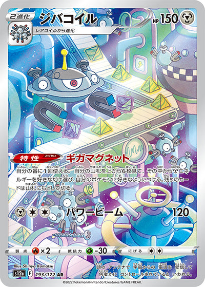 {193/172}Magnezone AR | Japanese Pokemon Single Card