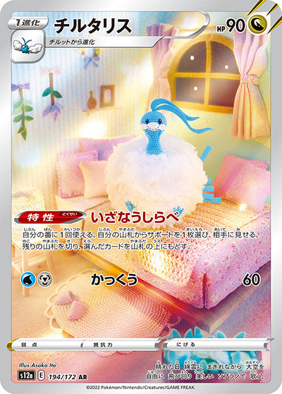 {194/172}Altaria AR | Japanese Pokemon Single Card