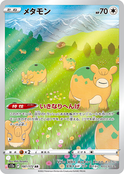 {197/172}Ditto AR | Japanese Pokemon Single Card