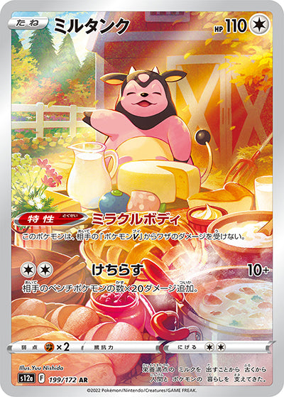 {199/172}Miltank AR | Japanese Pokemon Single Card