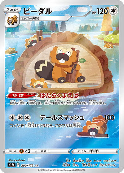 {200/172}Bibarel AR | Japanese Pokemon Single Card