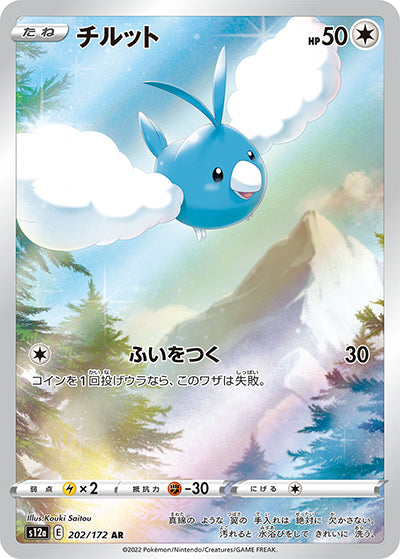 {202/172}Swablu AR | Japanese Pokemon Single Card