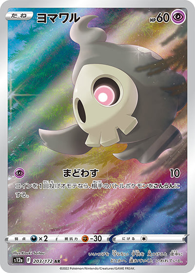 {203/172}Duskull AR | Japanese Pokemon Single Card