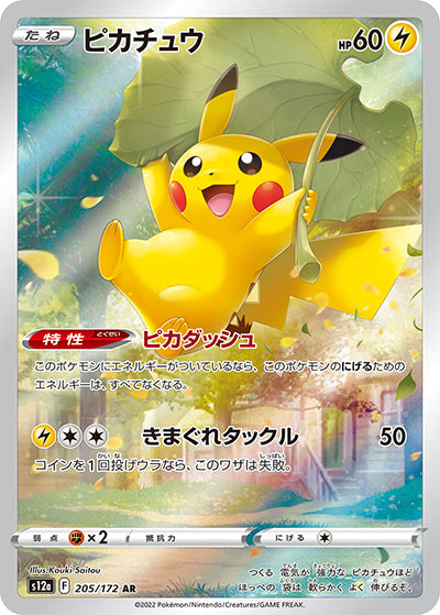 {205/172}Pikachu AR | Japanese Pokemon Single Card