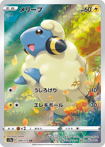 {209/172}Mareep AR | Japanese Pokemon Single Card
