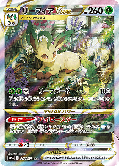 {210/172}Leafeon VSTAR SAR | Japanese Pokemon Single Card