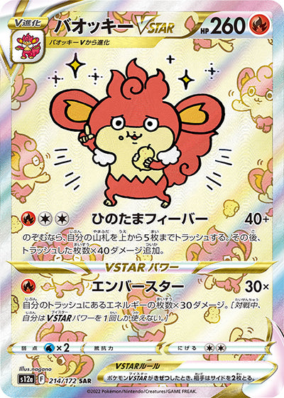 {214/172}Simisear VSTAR SAR | Japanese Pokemon Single Card