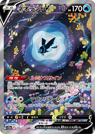 {216/172}Lumineon V SAR | Japanese Pokemon Single Card
