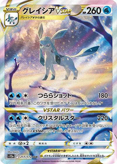 {217/172}Glaceon VSTAR SAR | Japanese Pokemon Single Card