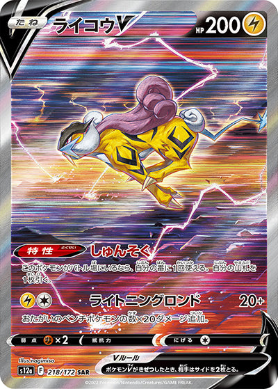 {218/172}Raikou V SAR | Japanese Pokemon Single Card