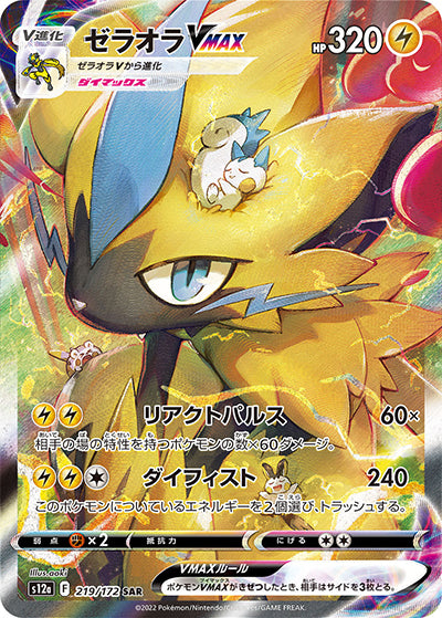 {219/172}Zeraora VMAX SAR | Japanese Pokemon Single Card