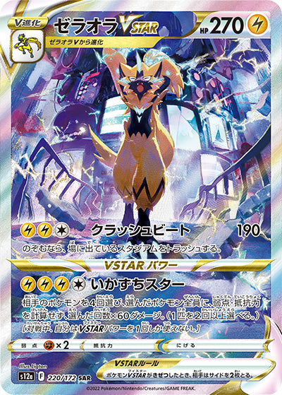 {220/172}Zeraora VSTAR SAR | Japanese Pokemon Single Card