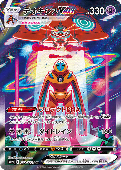 {222/172}Deoxys VMAX SAR | Japanese Pokemon Single Card