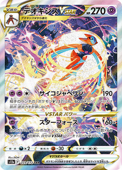 {223/172}Deoxys VSTAR SAR | Japanese Pokemon Single Card