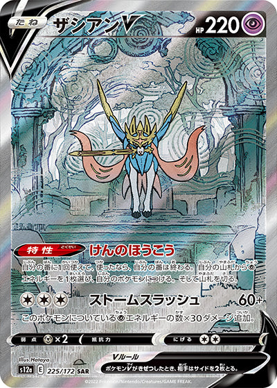 {225/172}Zacian V SAR | Japanese Pokemon Single Card