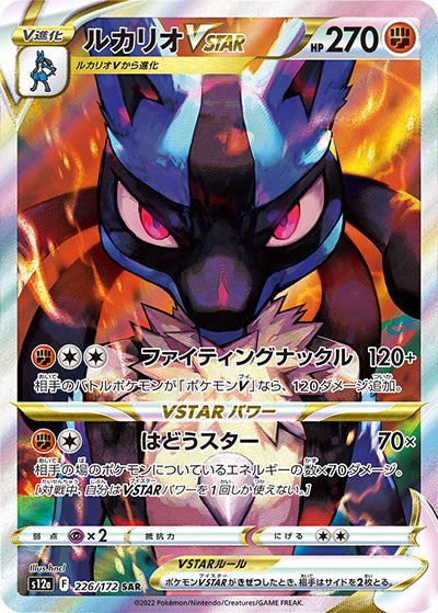 {226/172}Lucario VSTAR SAR | Japanese Pokemon Single Card