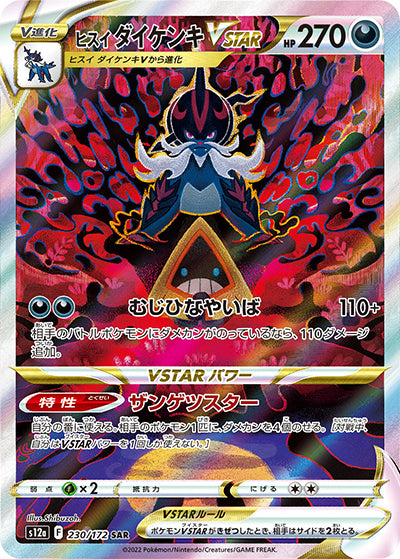 {230/172}Hisuian Galarian VSTAR SAR | Japanese Pokemon Single Card