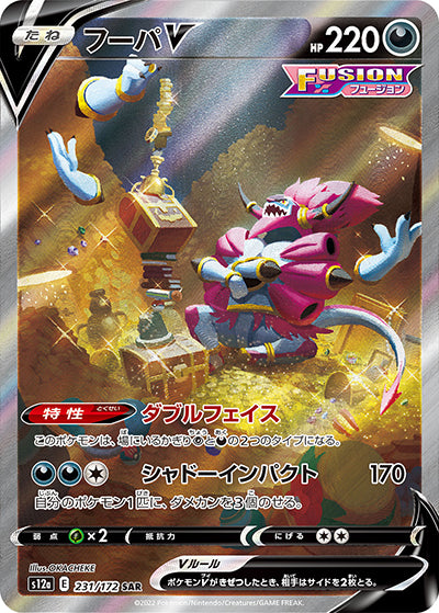{231/172}Hoopa V SAR | Japanese Pokemon Single Card